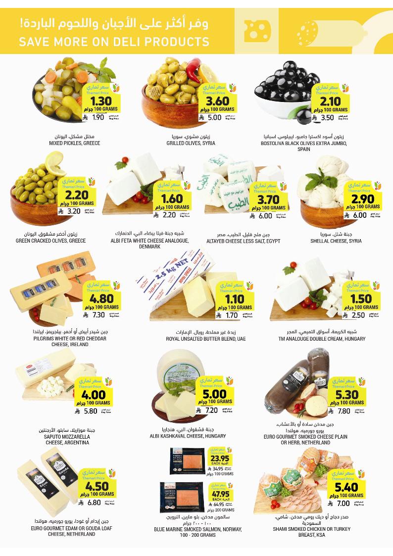 عروض أسواق التميمي الأسبوعية