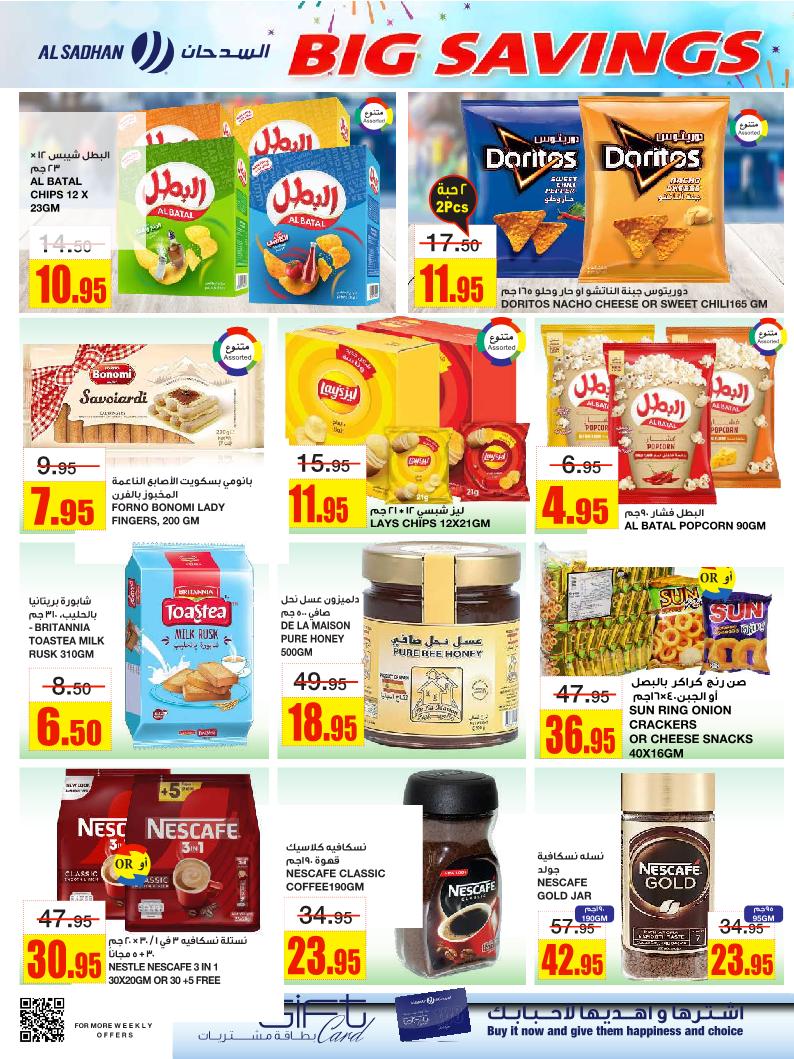 عروض أسواق السدحان الأسبوعية