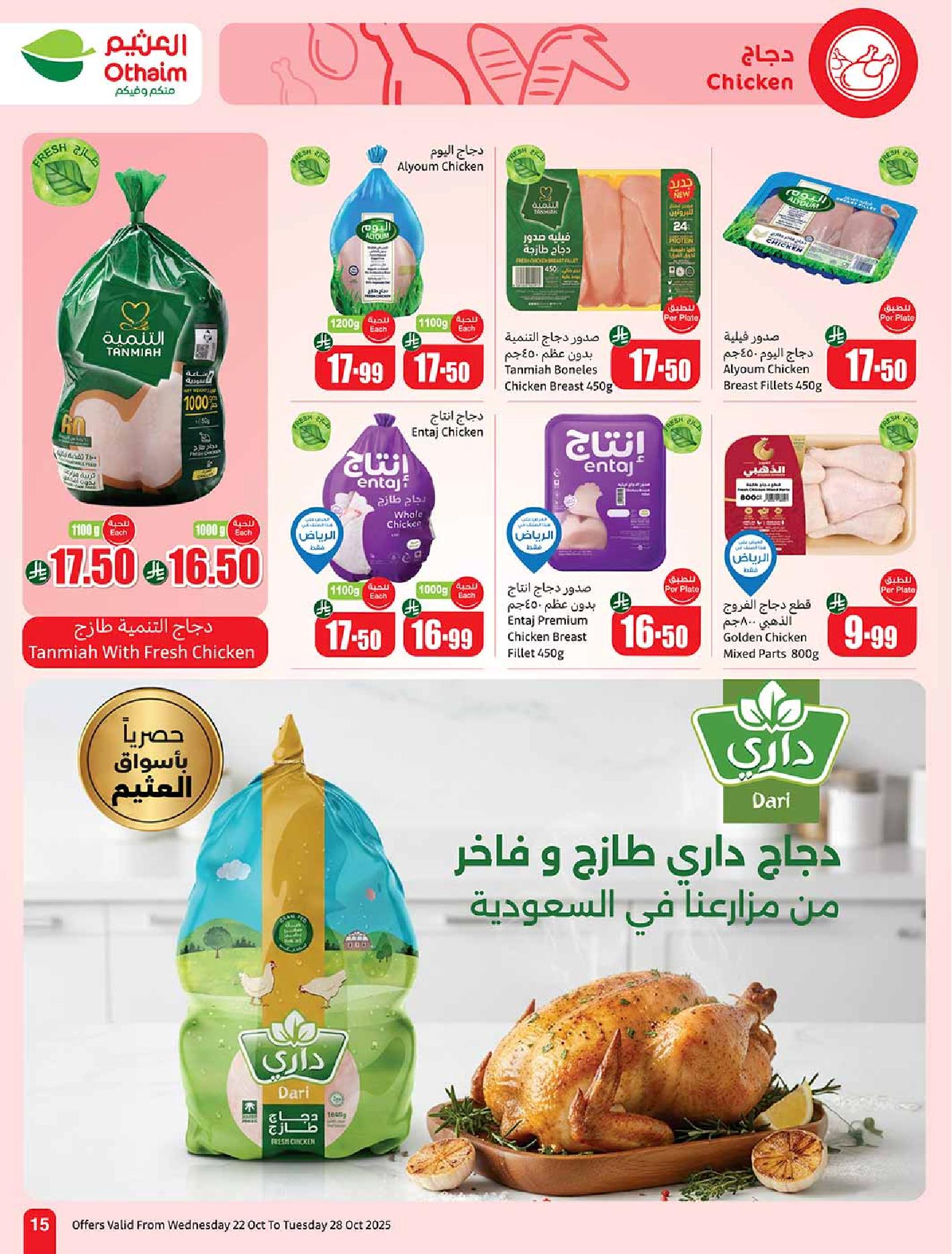 عروض أسواق عبدالله العثيم الأسبوعية