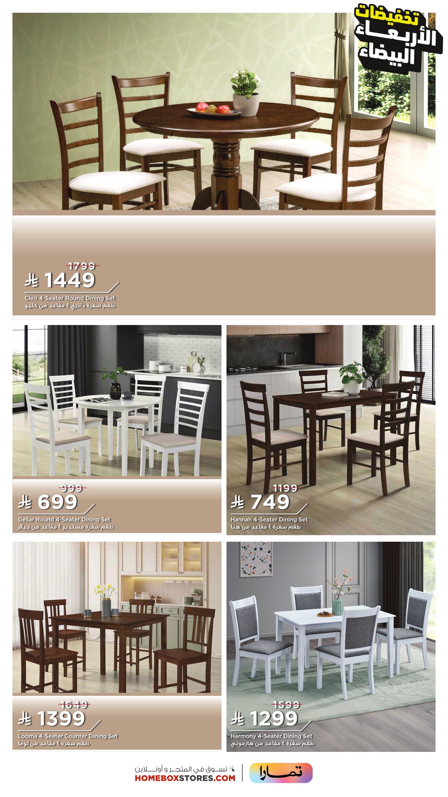 عرض الجمعة البيضاء من هوم بوكس عرض الجمعة البيضاء من هوم بوكس