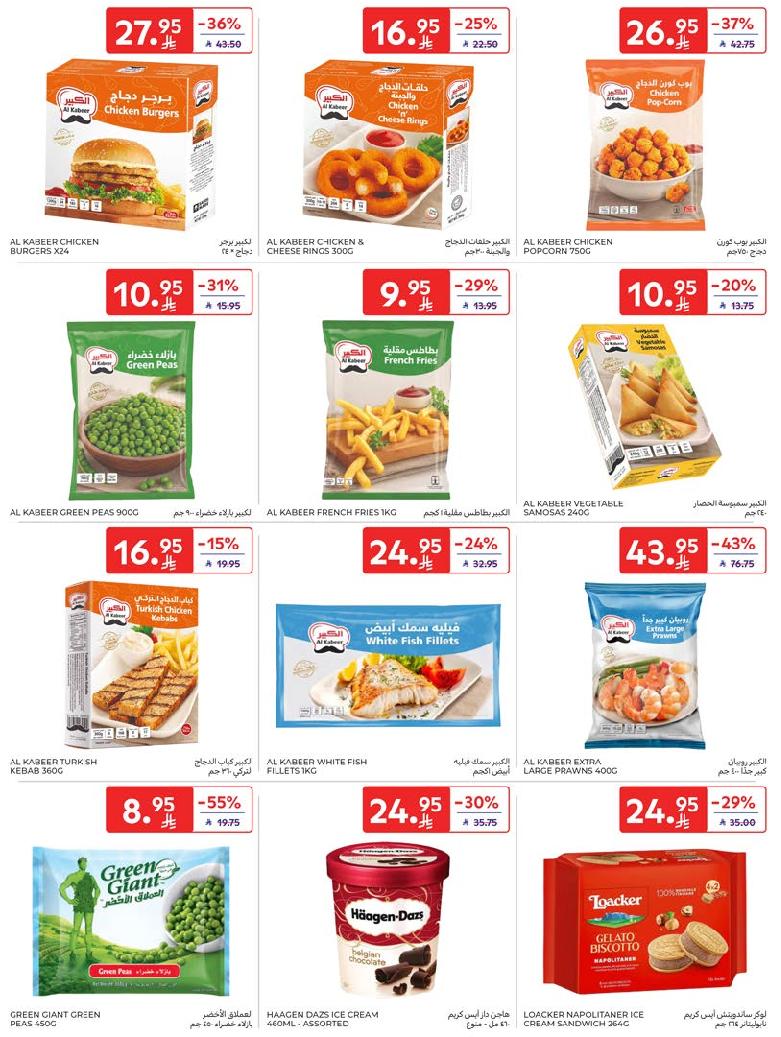 عروض أسواق كارفور الأسبوعية