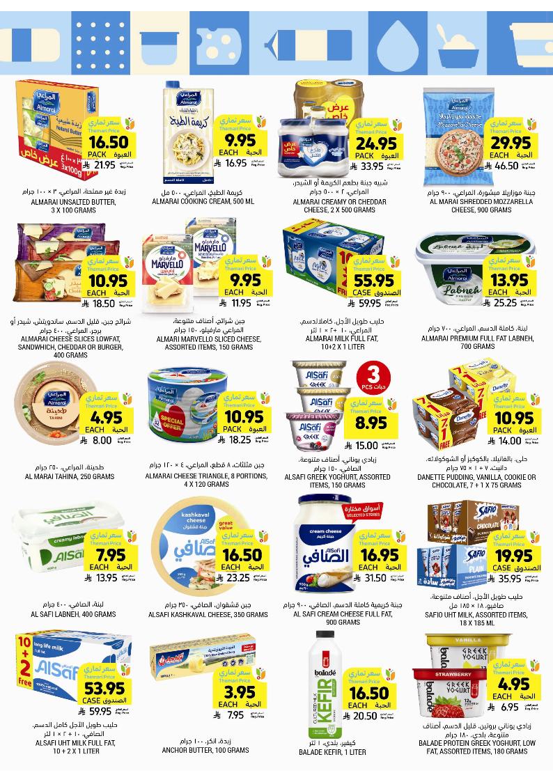 عروض أسواق التميمي الأسبوعية