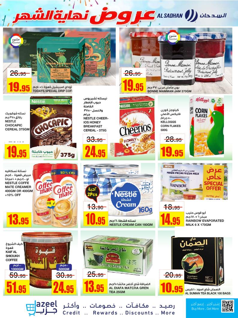 عروض أسواق السدحان الأسبوعية