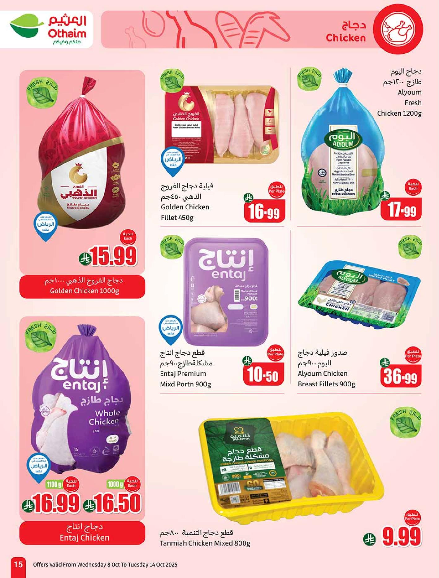 عروض أسواق عبدالله العثيم الأسبوعية