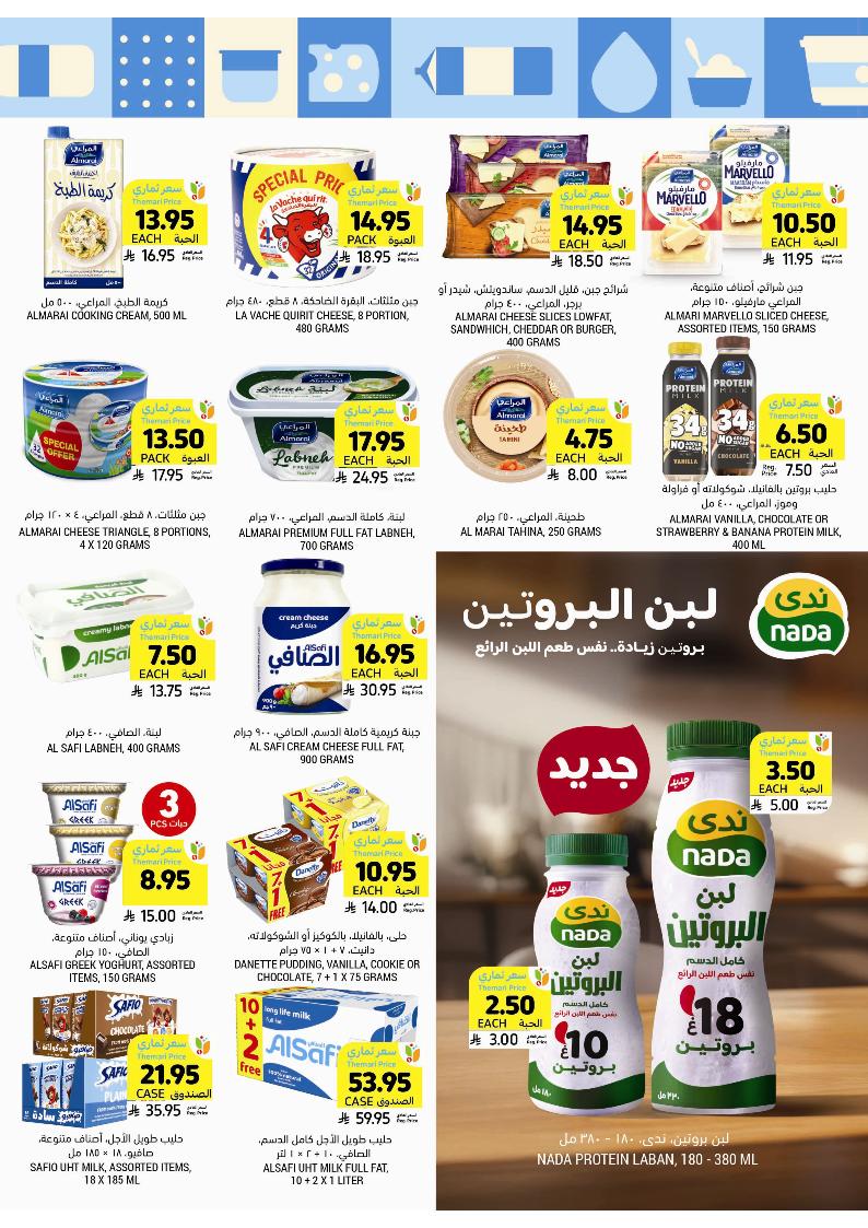 عروض أسواق التميمي الأسبوعية