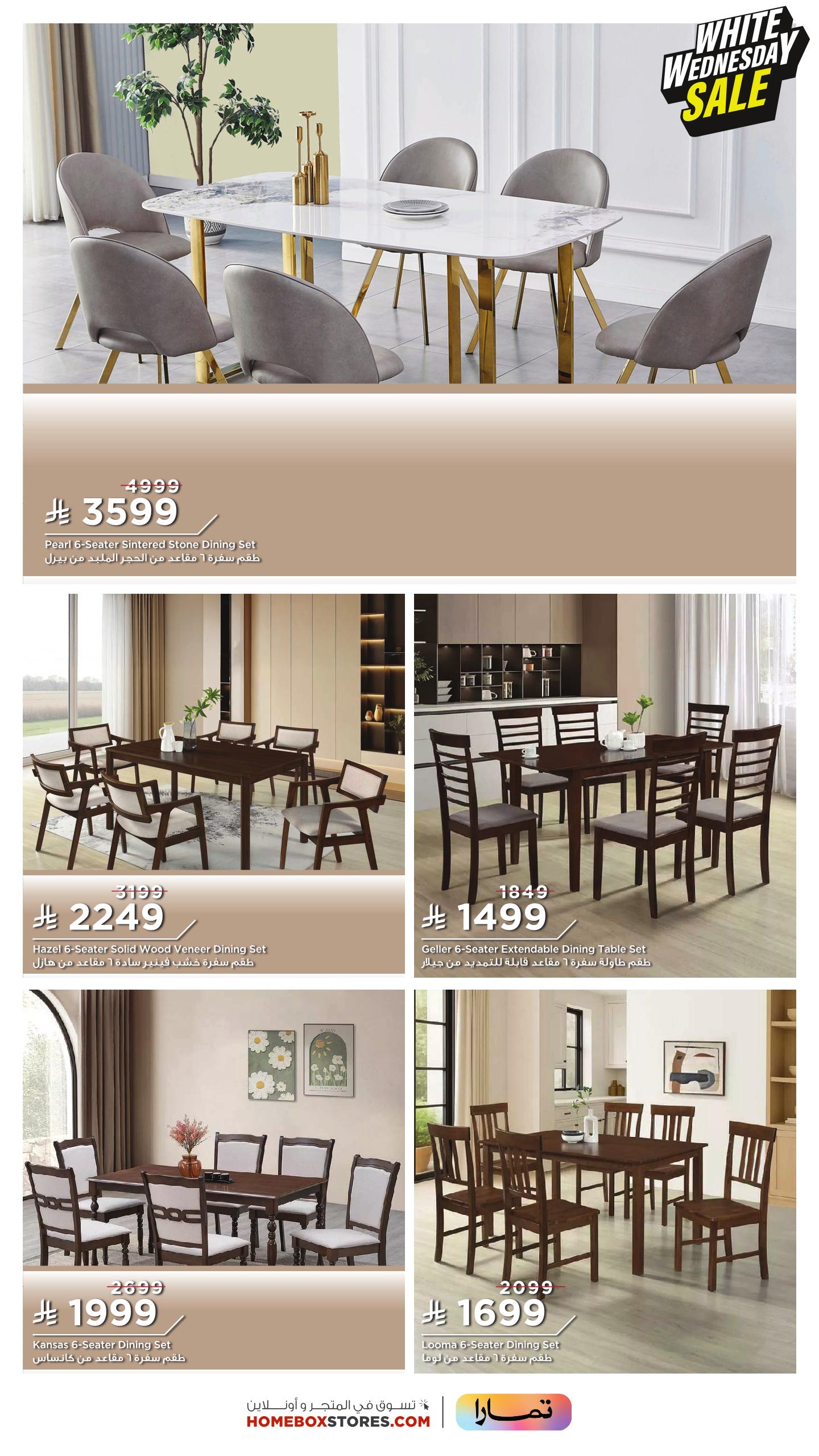 عرض الجمعة البيضاء من هوم بوكس عرض الجمعة البيضاء من هوم بوكس