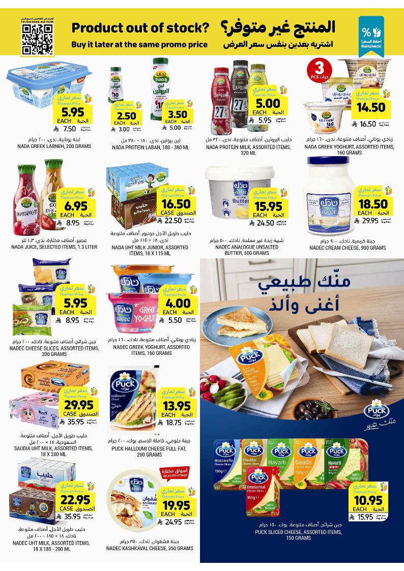 عروض أسواق التميمي الأسبوعية