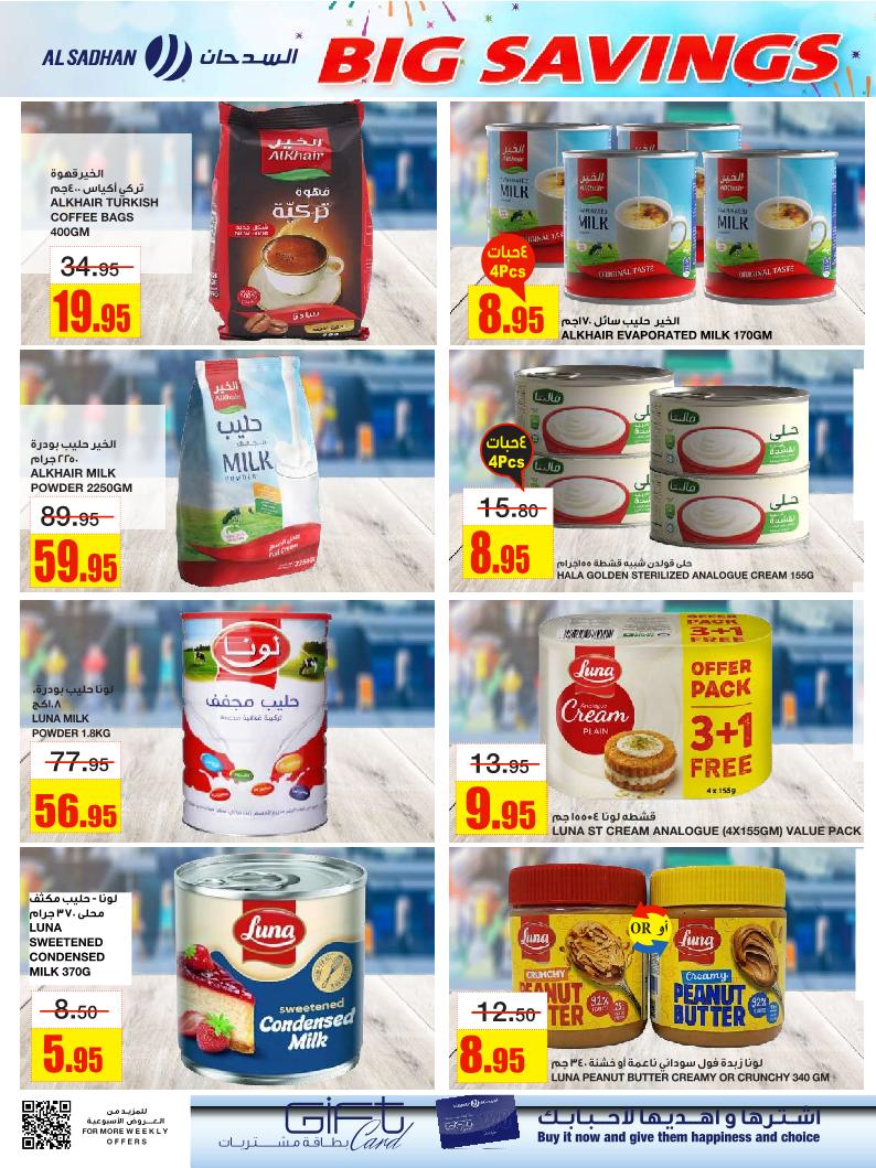 عروض أسواق السدحان الأسبوعية