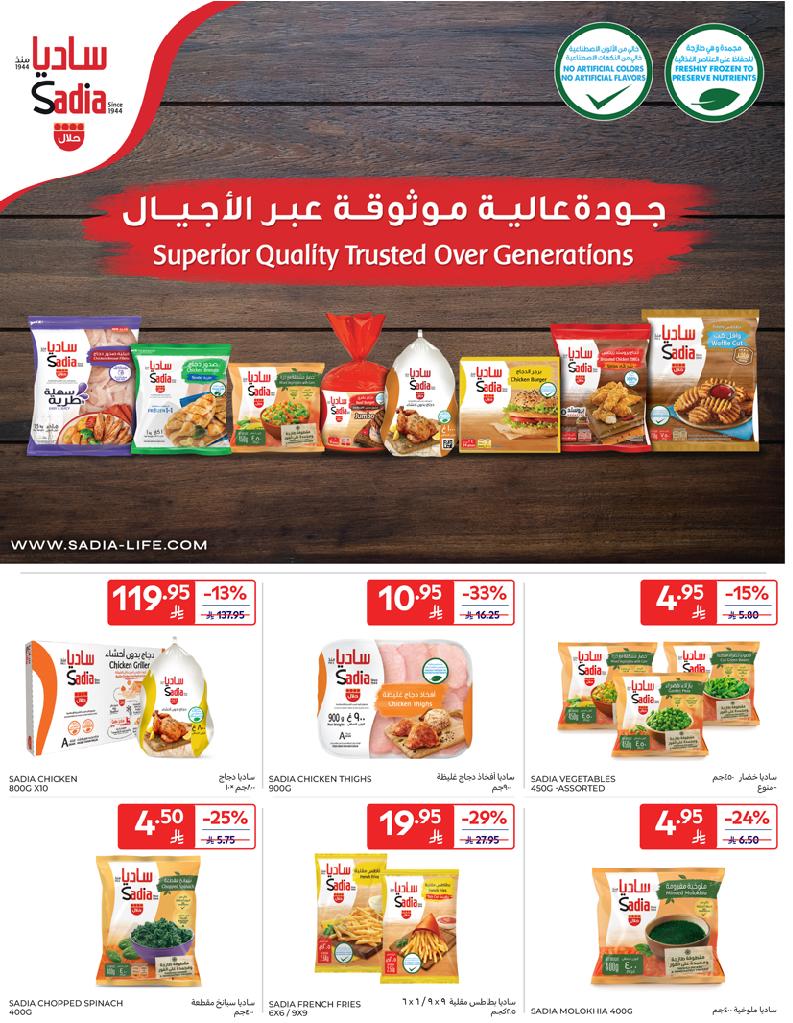 عروض أسواق كارفور الأسبوعية
