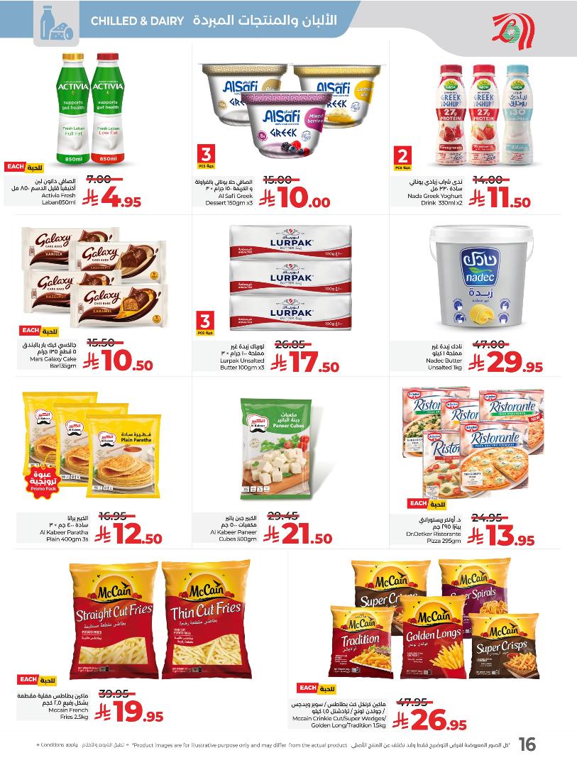 عروض أسواق لولو هايبر ماركت المنطقة الشرقية الأسبوعية