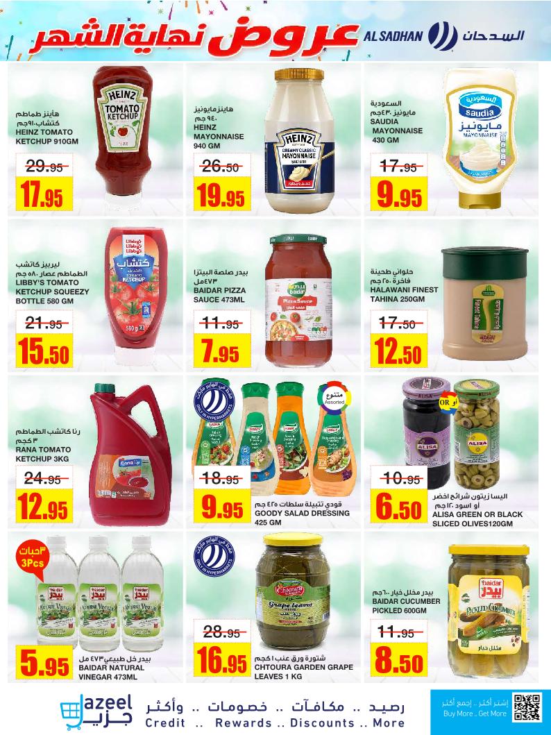 عروض أسواق السدحان الأسبوعية