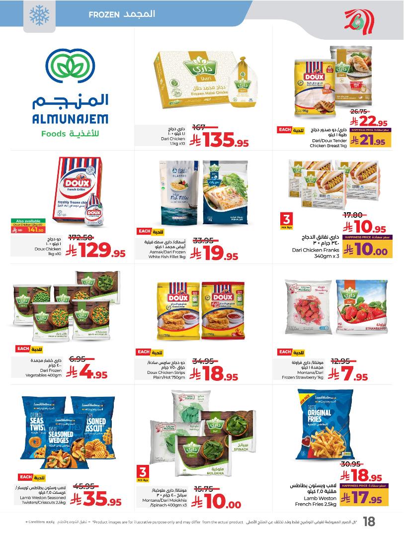 عروض أسواق لولو هايبر ماركت الرياض الخرج حائل عنيزة الأسبوعية