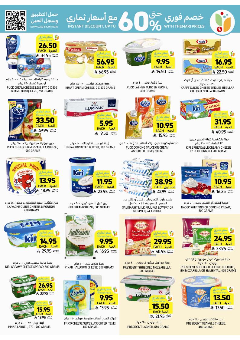 عروض أسواق التميمي الأسبوعية