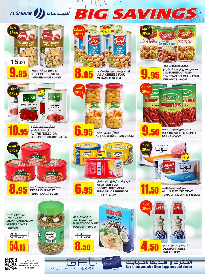 عروض أسواق السدحان الأسبوعية