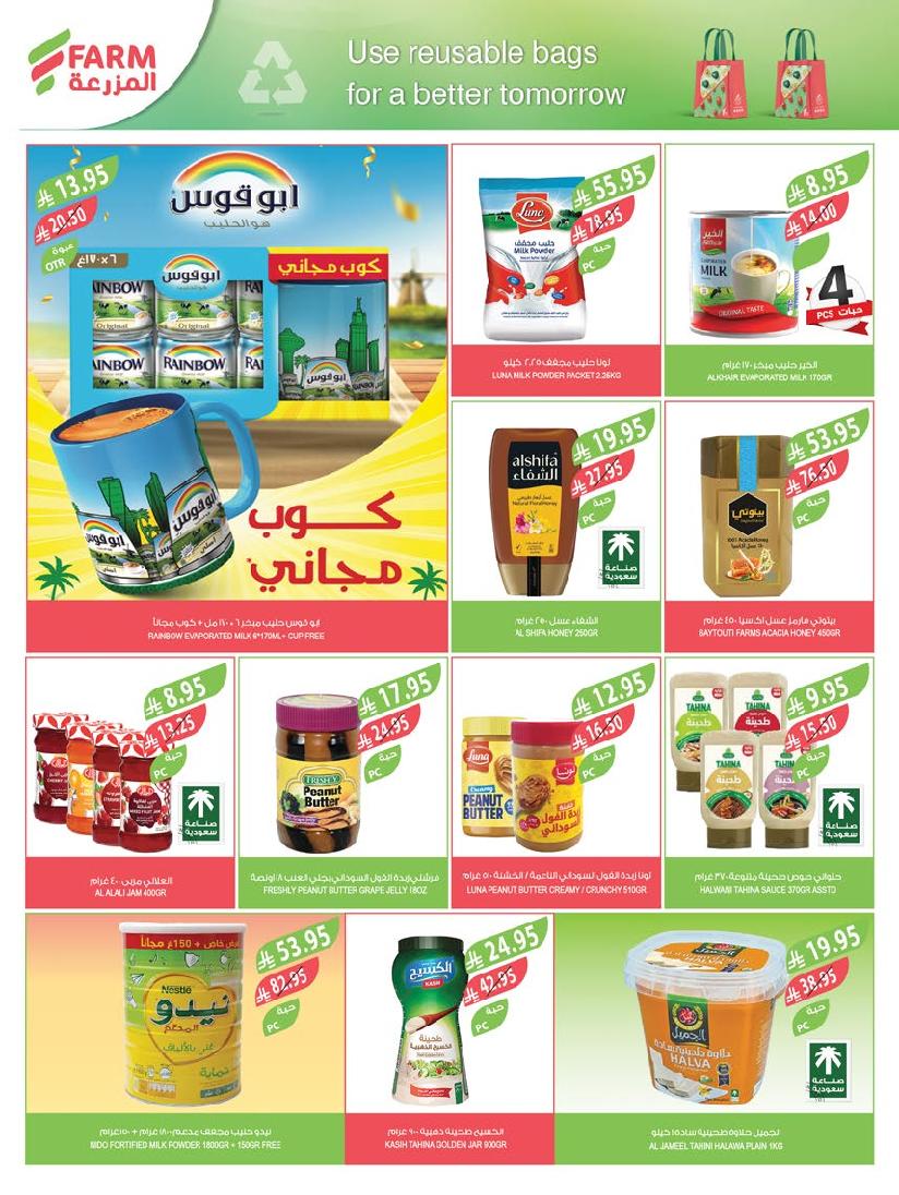 عروض أسواق المزرعة الأسبوعية