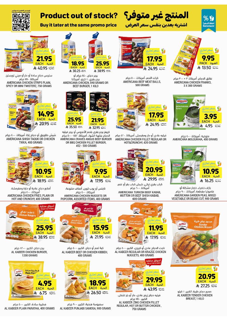 عروض أسواق التميمي الأسبوعية