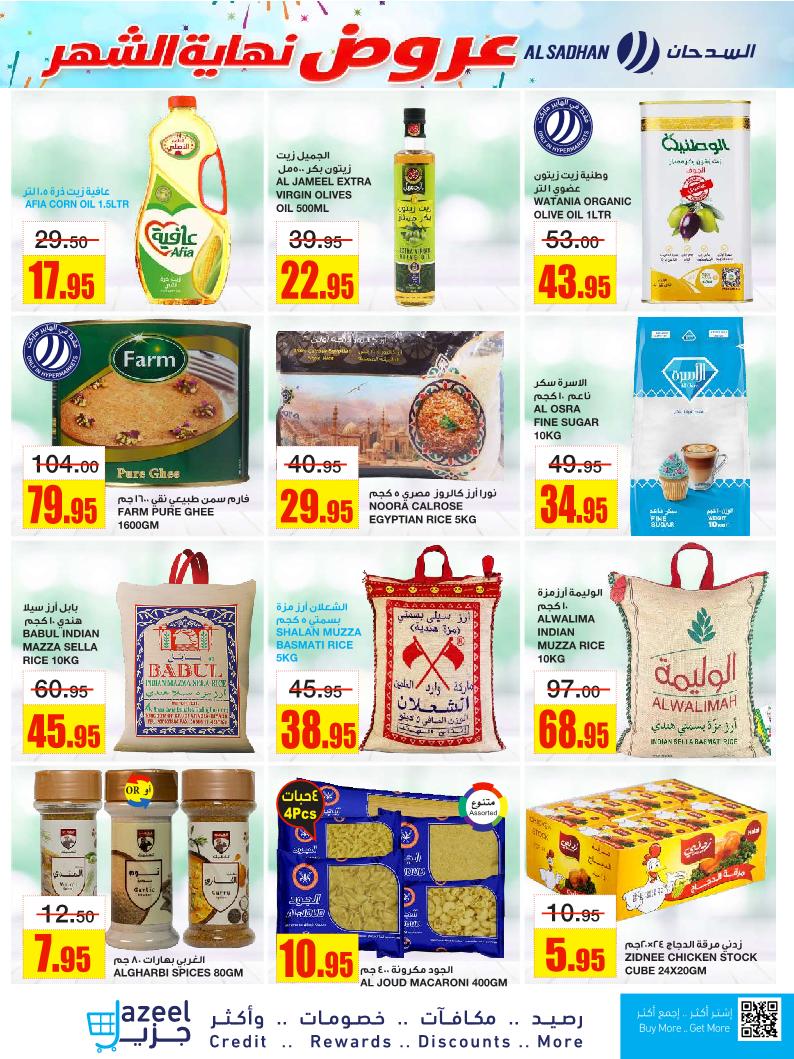 عروض أسواق السدحان الأسبوعية