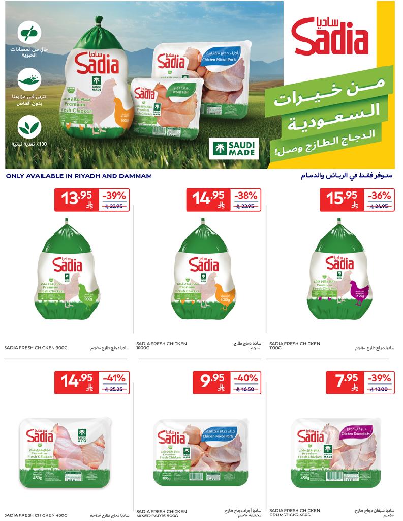 عروض أسواق كارفور الأسبوعية