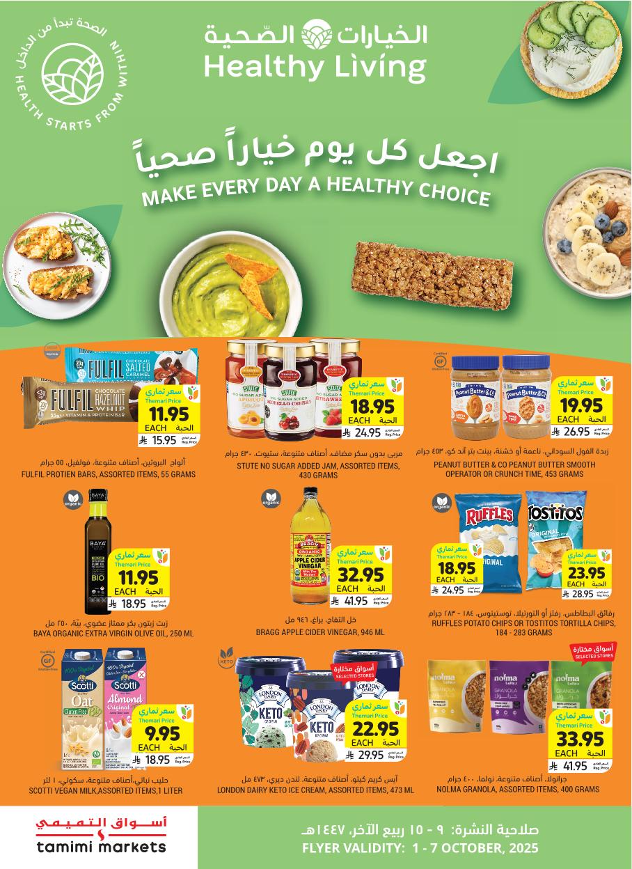 عروض أسواق التميمي الأسبوعية