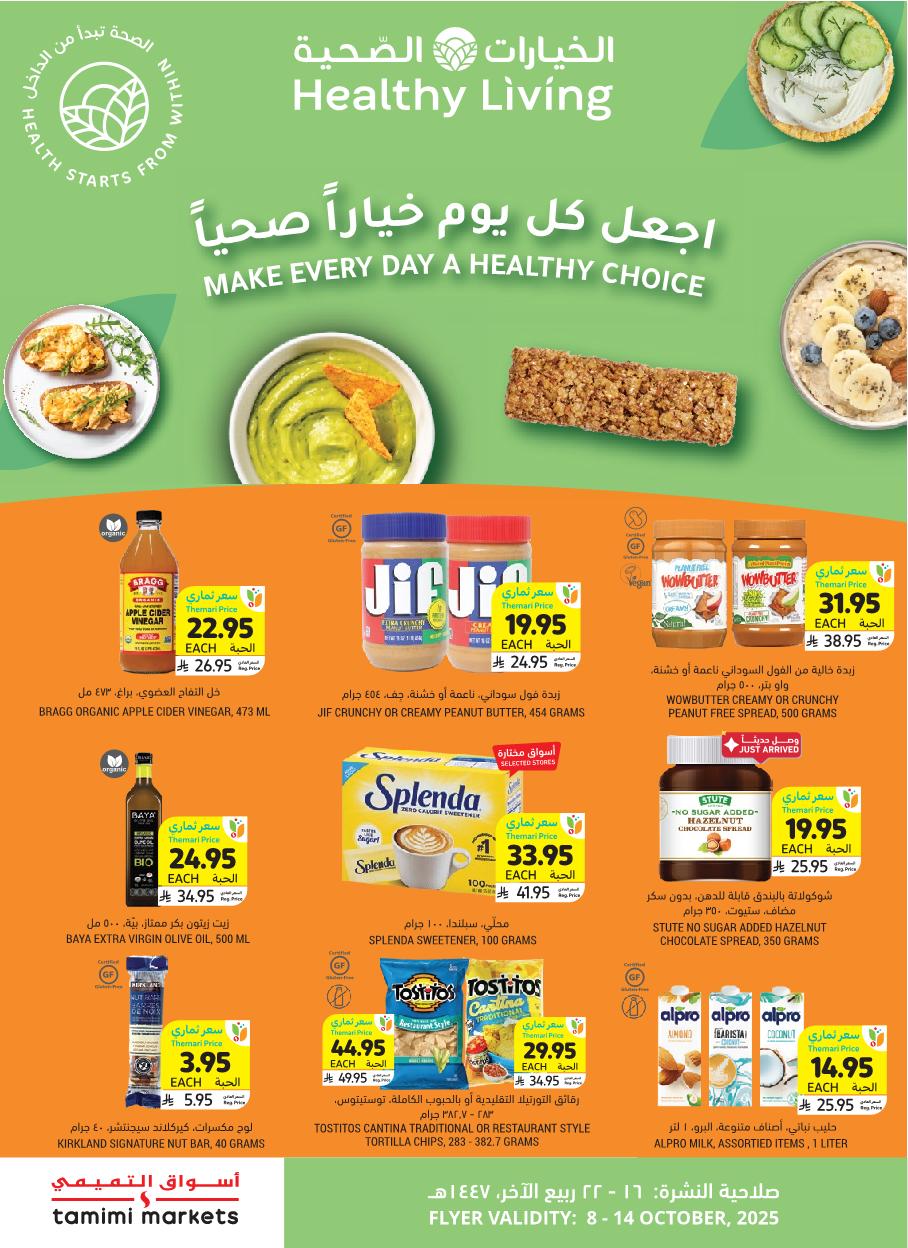 عروض أسواق التميمي الأسبوعية