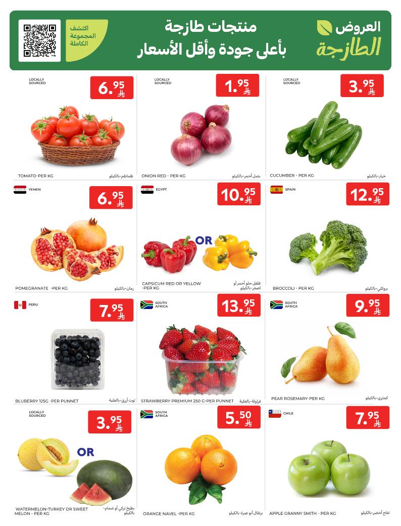 عروض الطازج من أسواق كارفور 