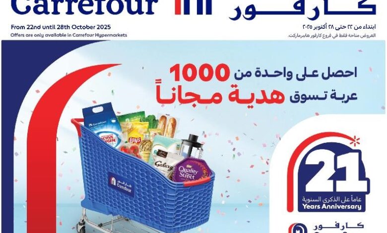 عروض الإلكترونيات والأجهزة المنزلية من أسواق كارفور عروض الإلكترونيات والأجهزة المنزلية من أسواق كارفور