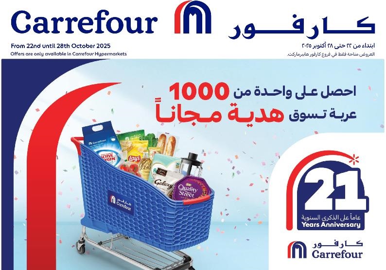 عروض الإلكترونيات والأجهزة المنزلية من أسواق كارفور عروض الإلكترونيات والأجهزة المنزلية من أسواق كارفور