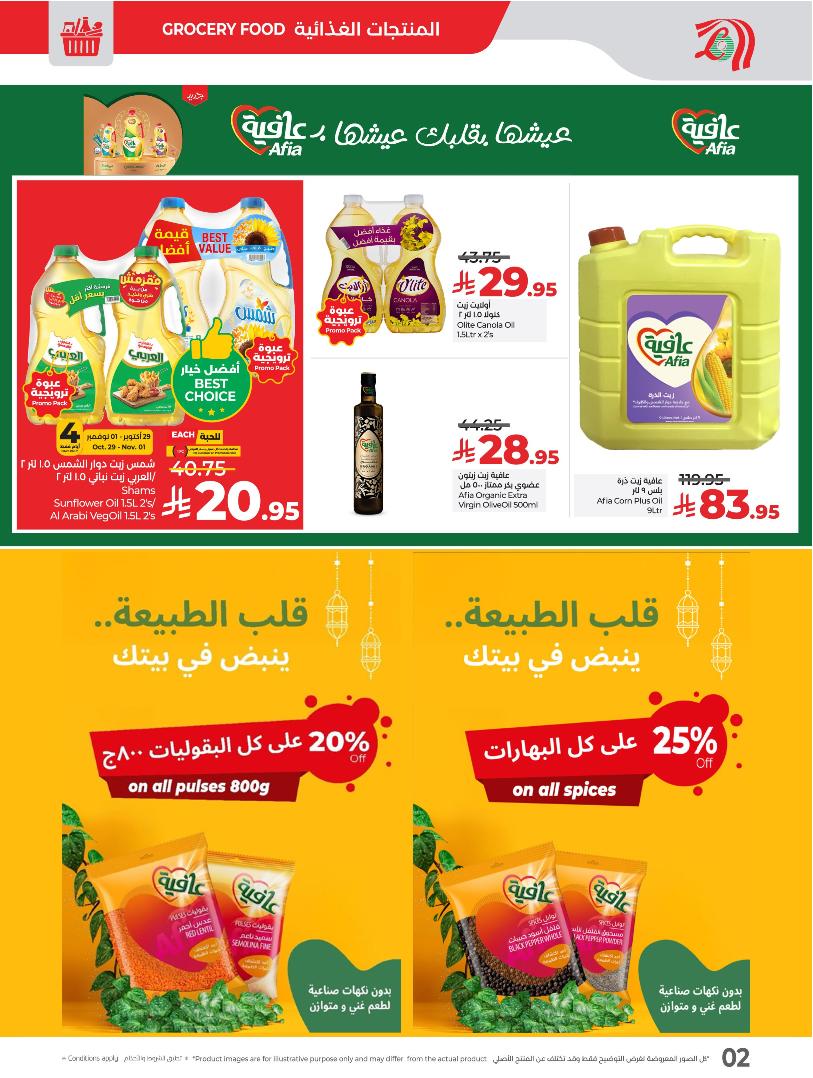 عروض أسواق لولو هايبر ماركت الرياض الخرج حائل عنيزة الأسبوعية