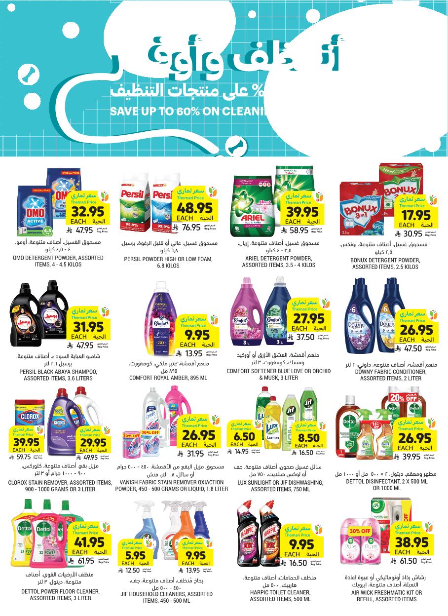 عروض أسواق التميمي الأسبوعية عروض أسواق التميمي الأسبوعية