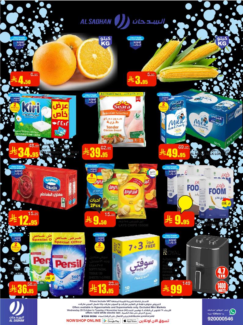 عروض أسواق السدحان الأسبوعية عروض أسواق السدحان الأسبوعية
