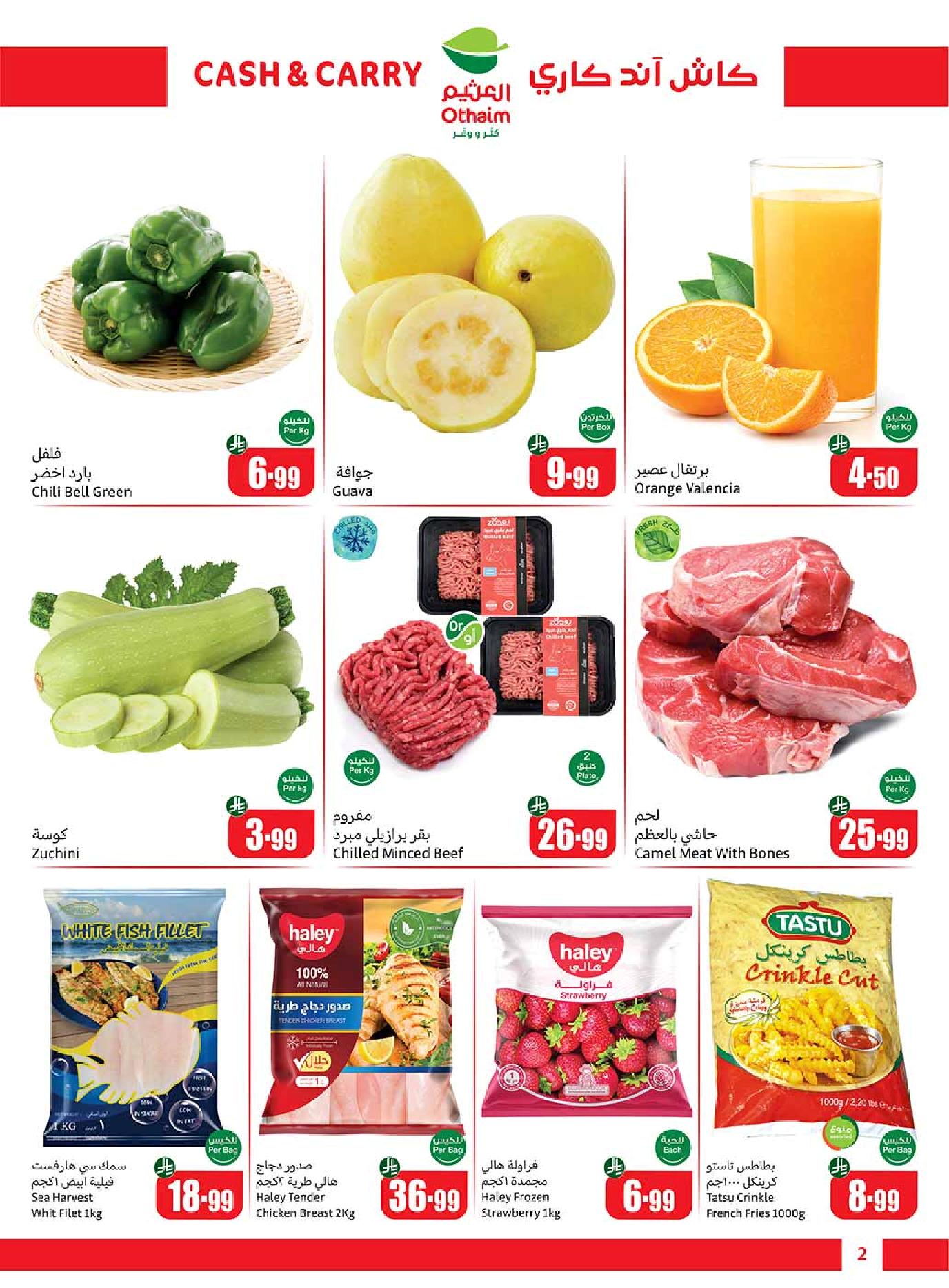 عروض كاش اند كاري من أسواق العثيم