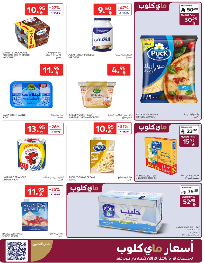 عروض أسواق كارفور الأسبوعية