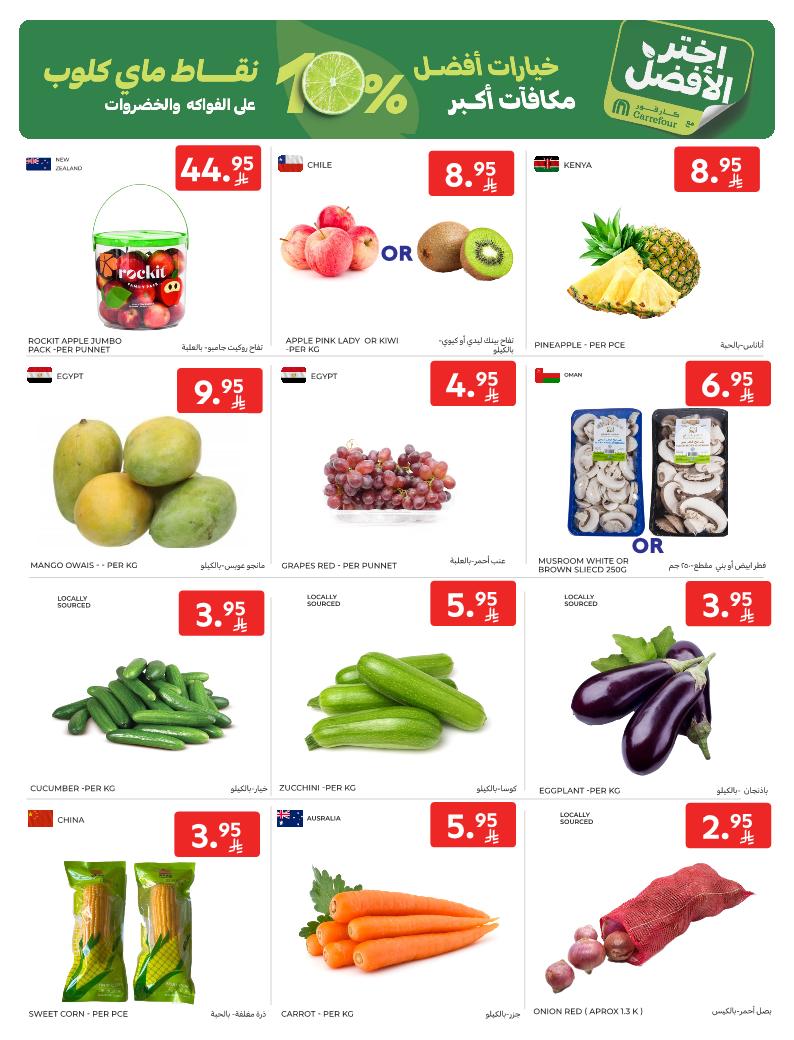 عروض الطازج من أسواق كارفور 