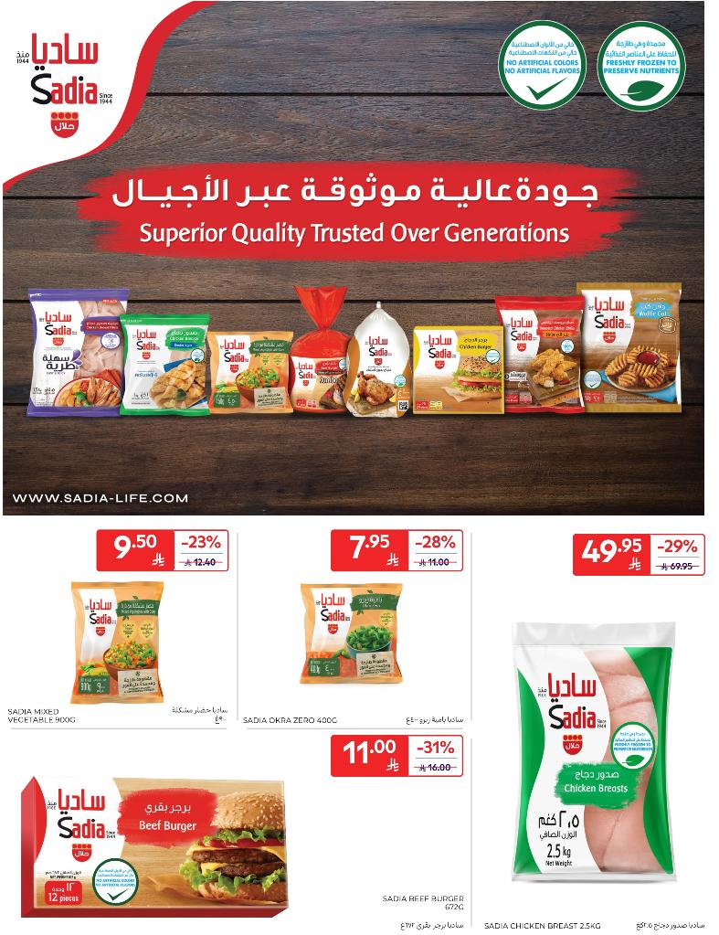 عروض أسواق كارفور الأسبوعية