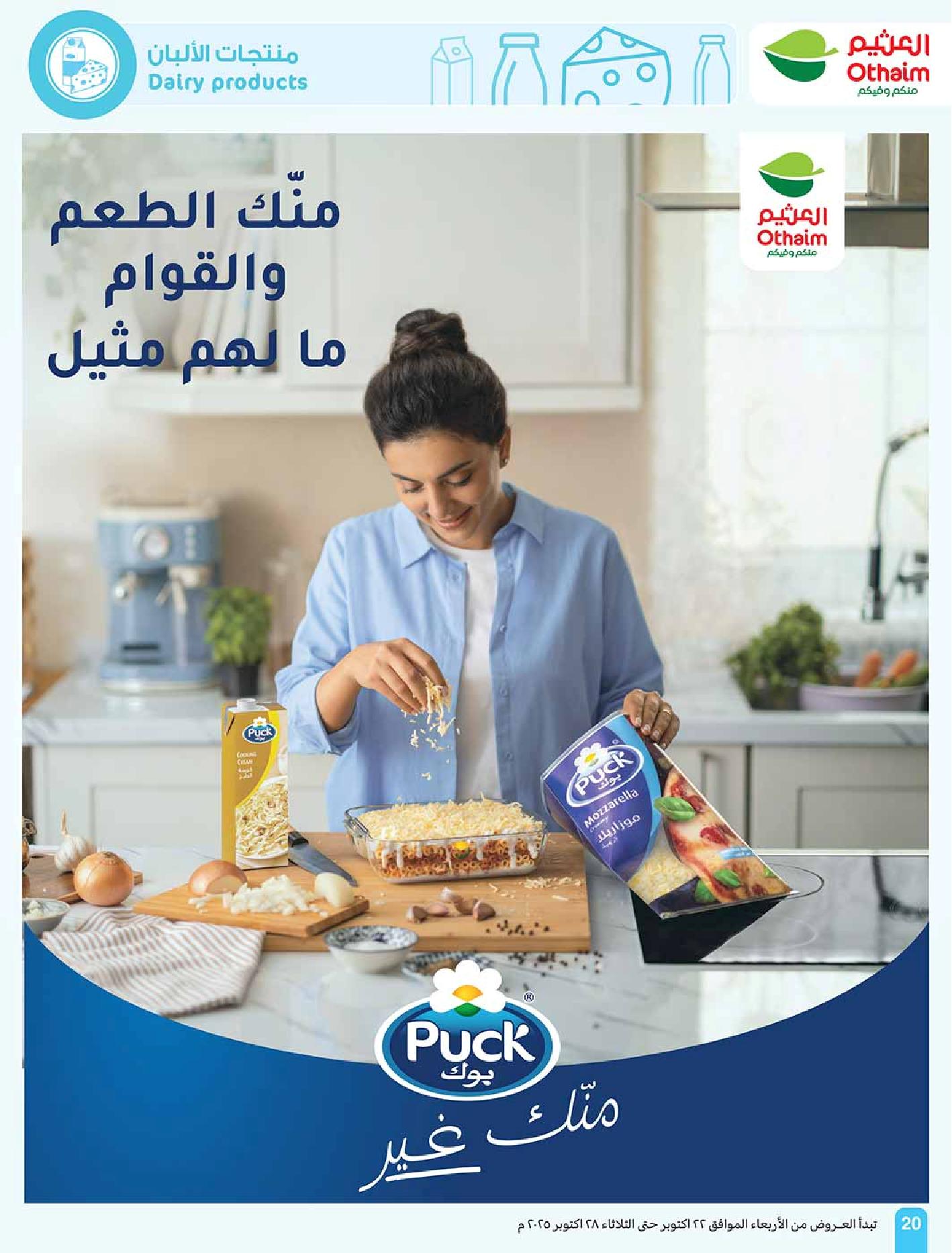 عروض أسواق عبدالله العثيم الأسبوعية