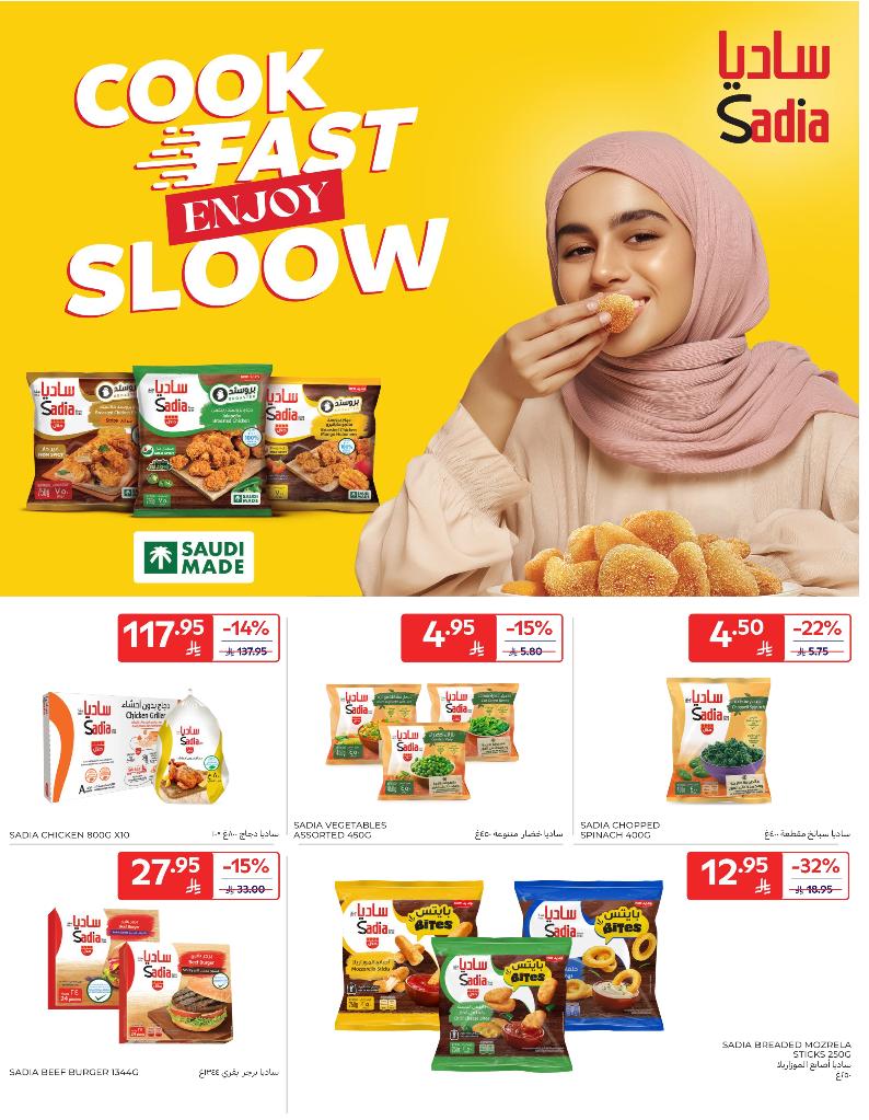 عروض أسواق كارفور الأسبوعية