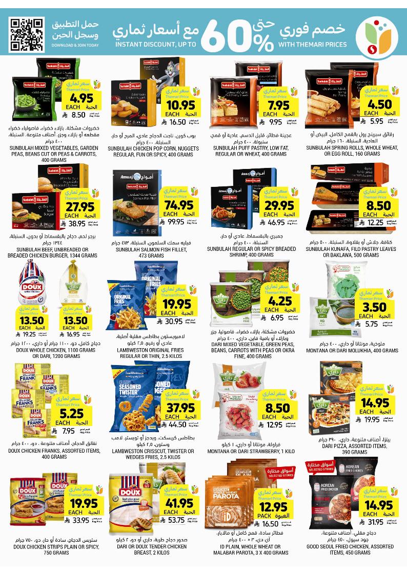 عروض أسواق التميمي الأسبوعية