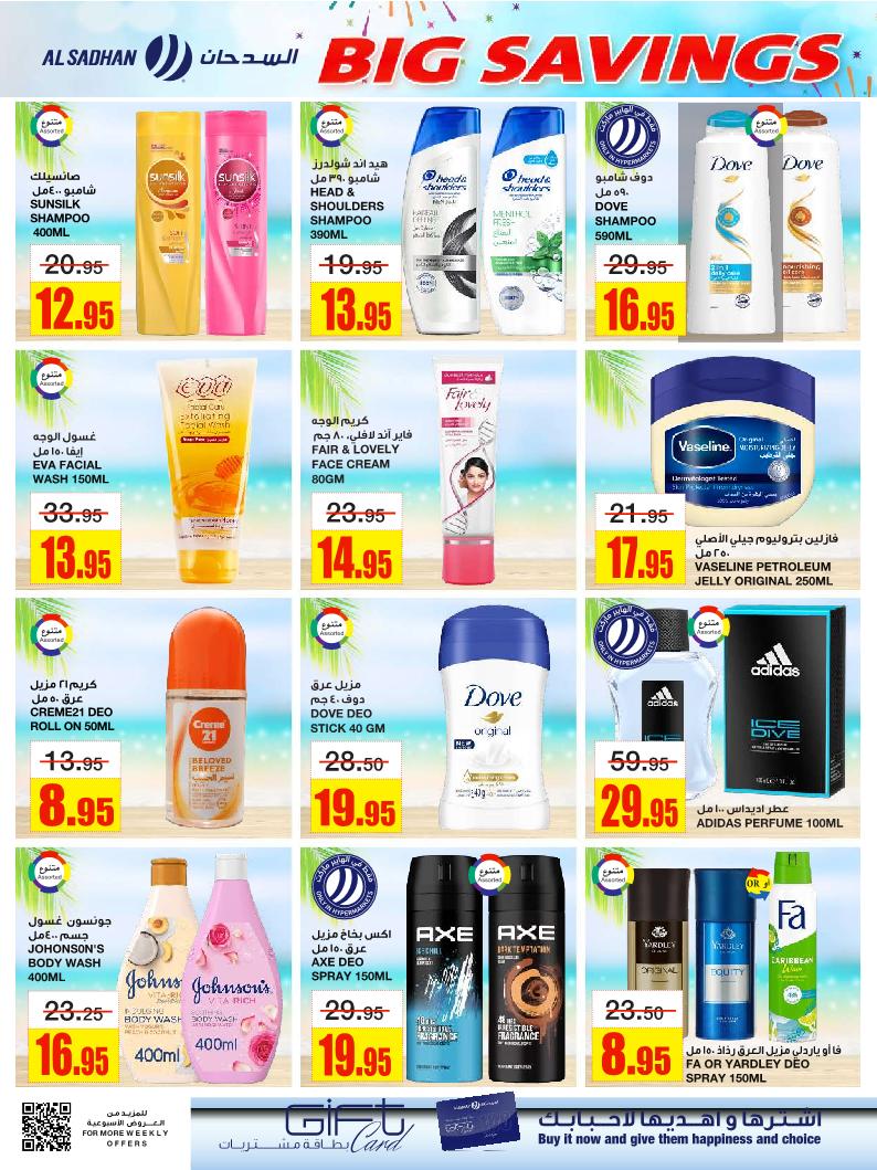 عروض أسواق السدحان الأسبوعية