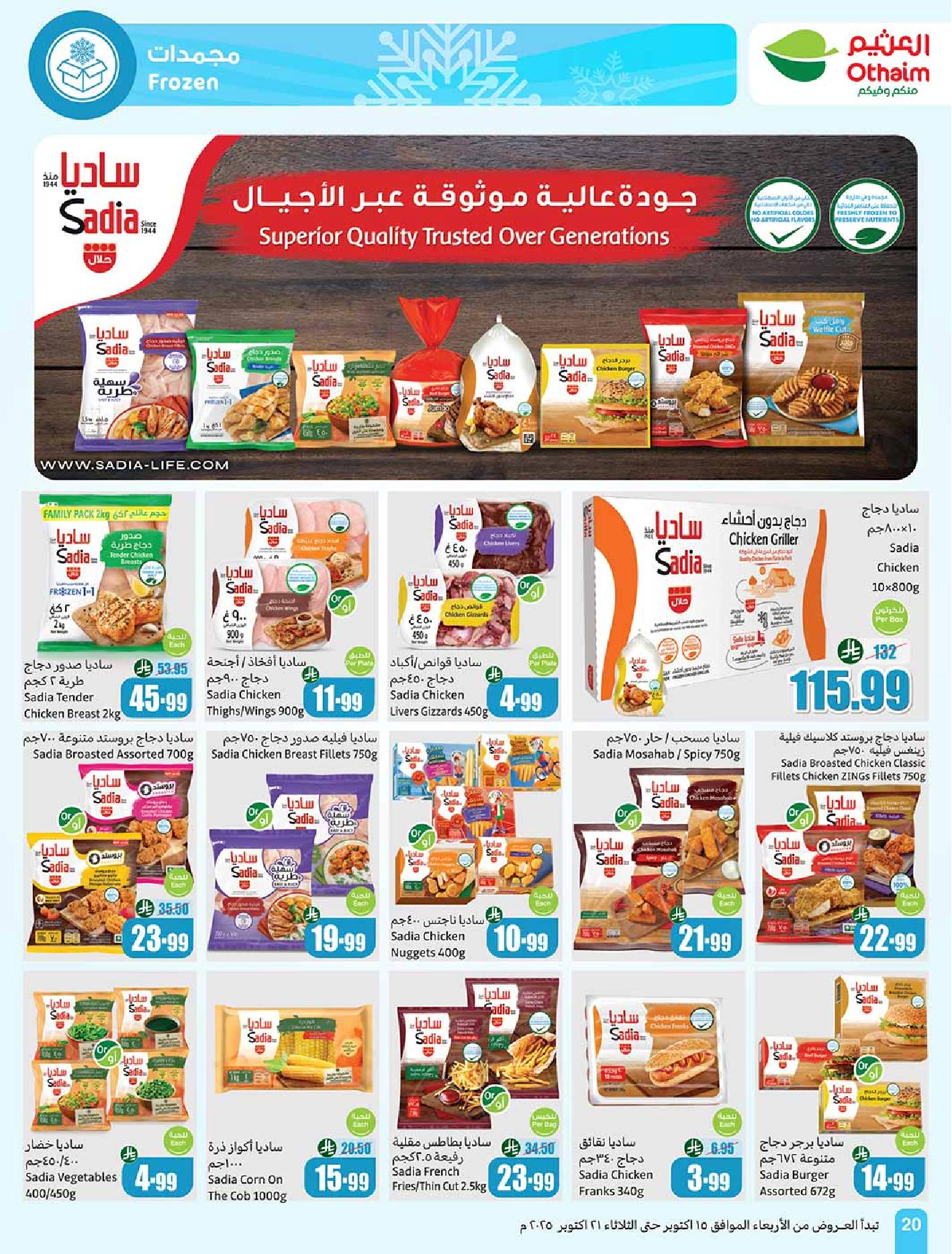 عروض أسواق عبدالله العثيم الأسبوعية
