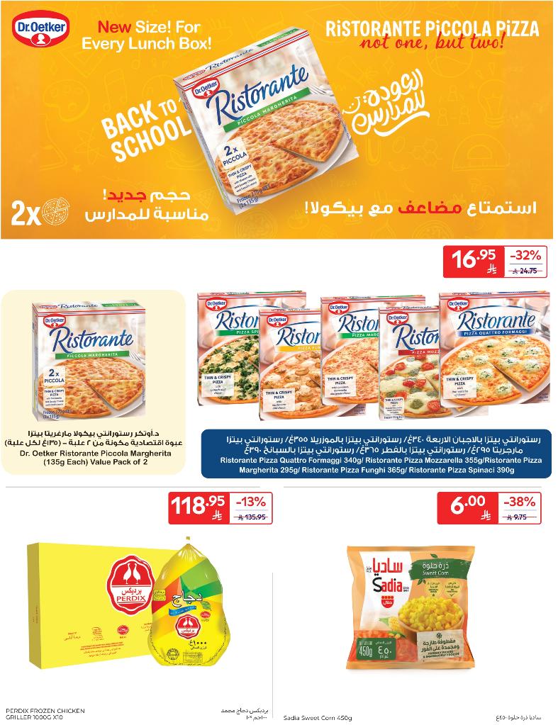 عروض أسواق كارفور الأسبوعية