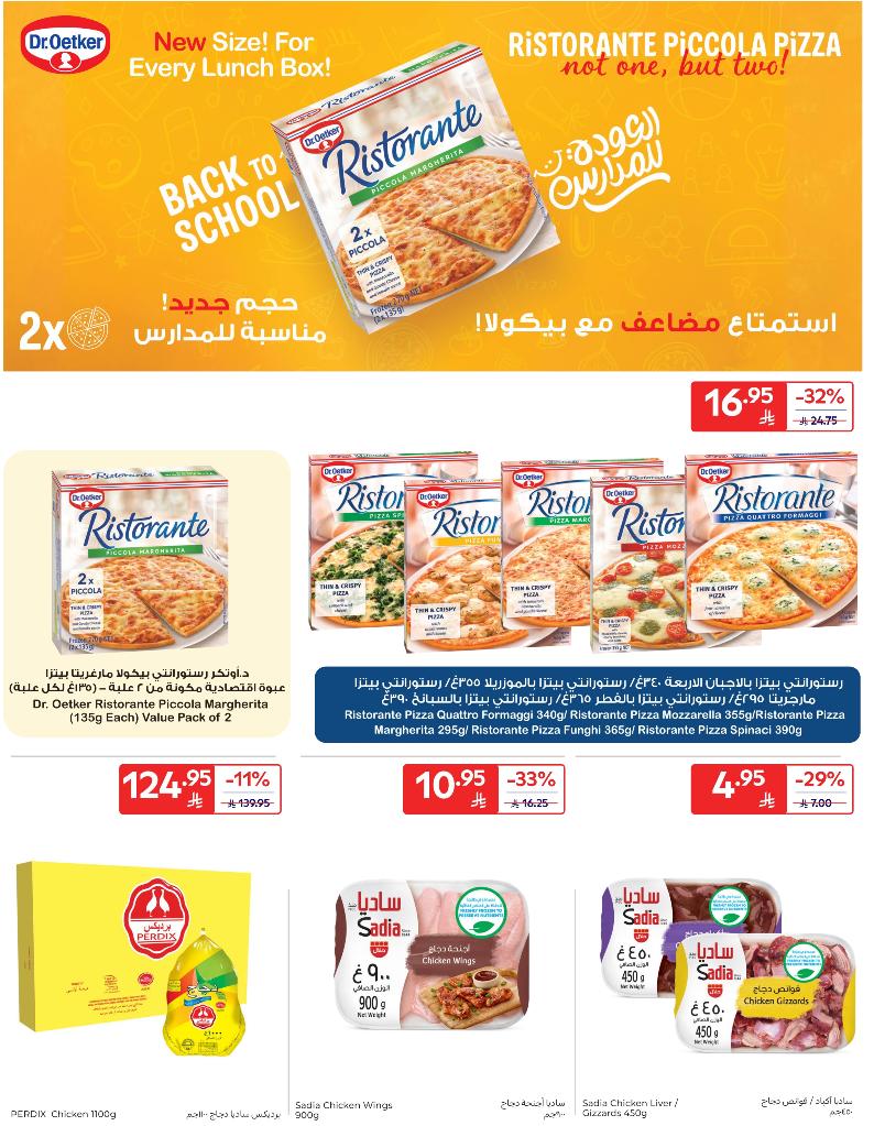 عروض أسواق كارفور الأسبوعية
