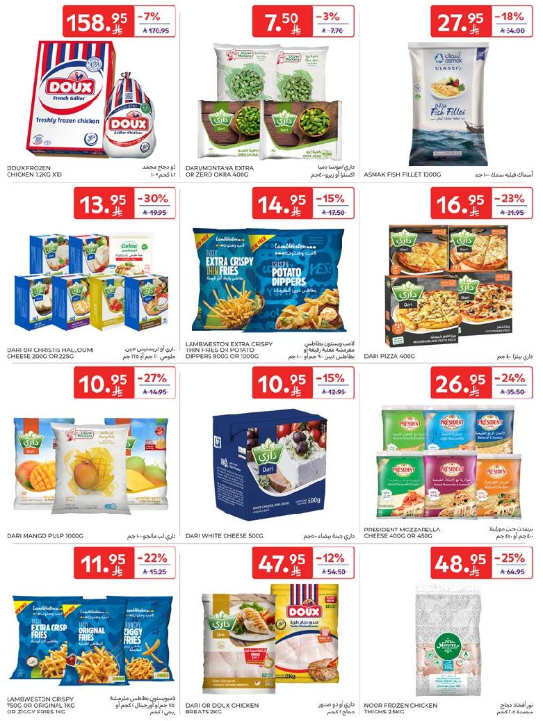 عروض أسواق كارفور الأسبوعية