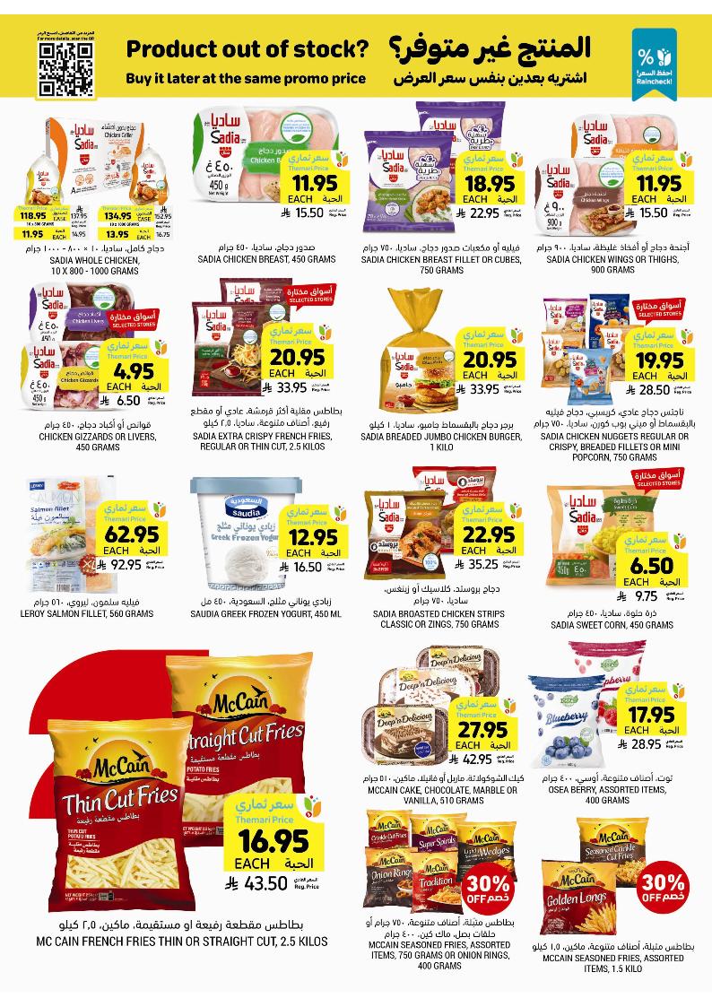 عروض أسواق التميمي الأسبوعية