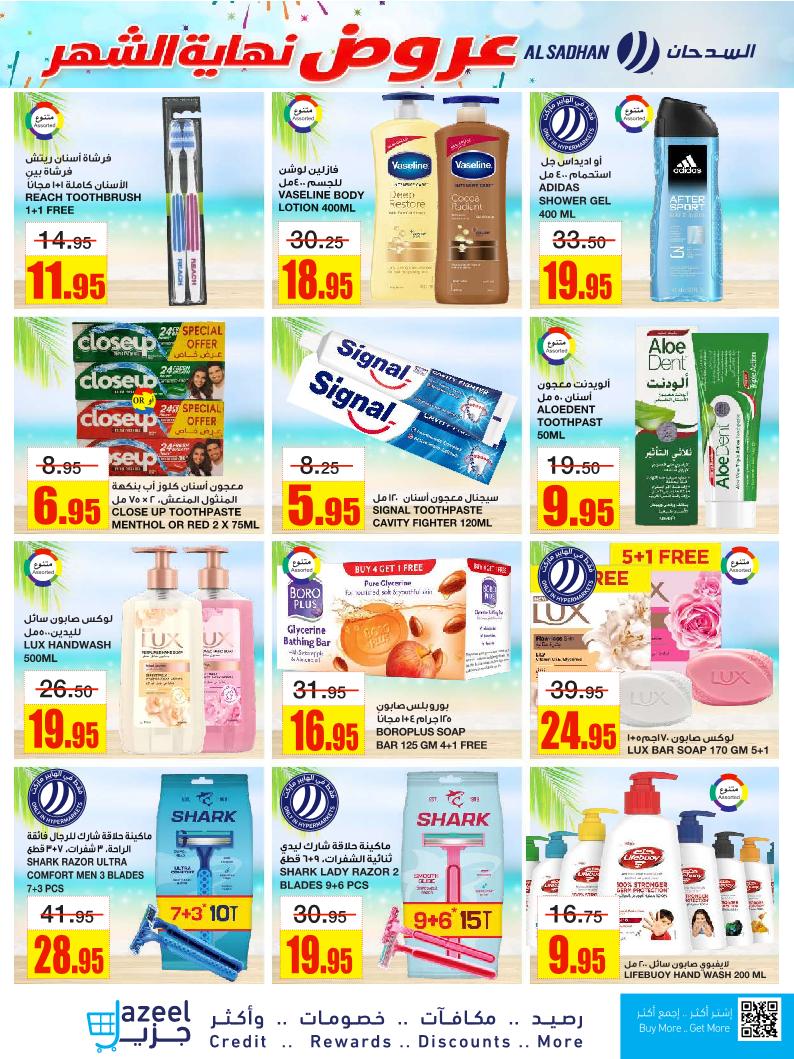 عروض أسواق السدحان الأسبوعية