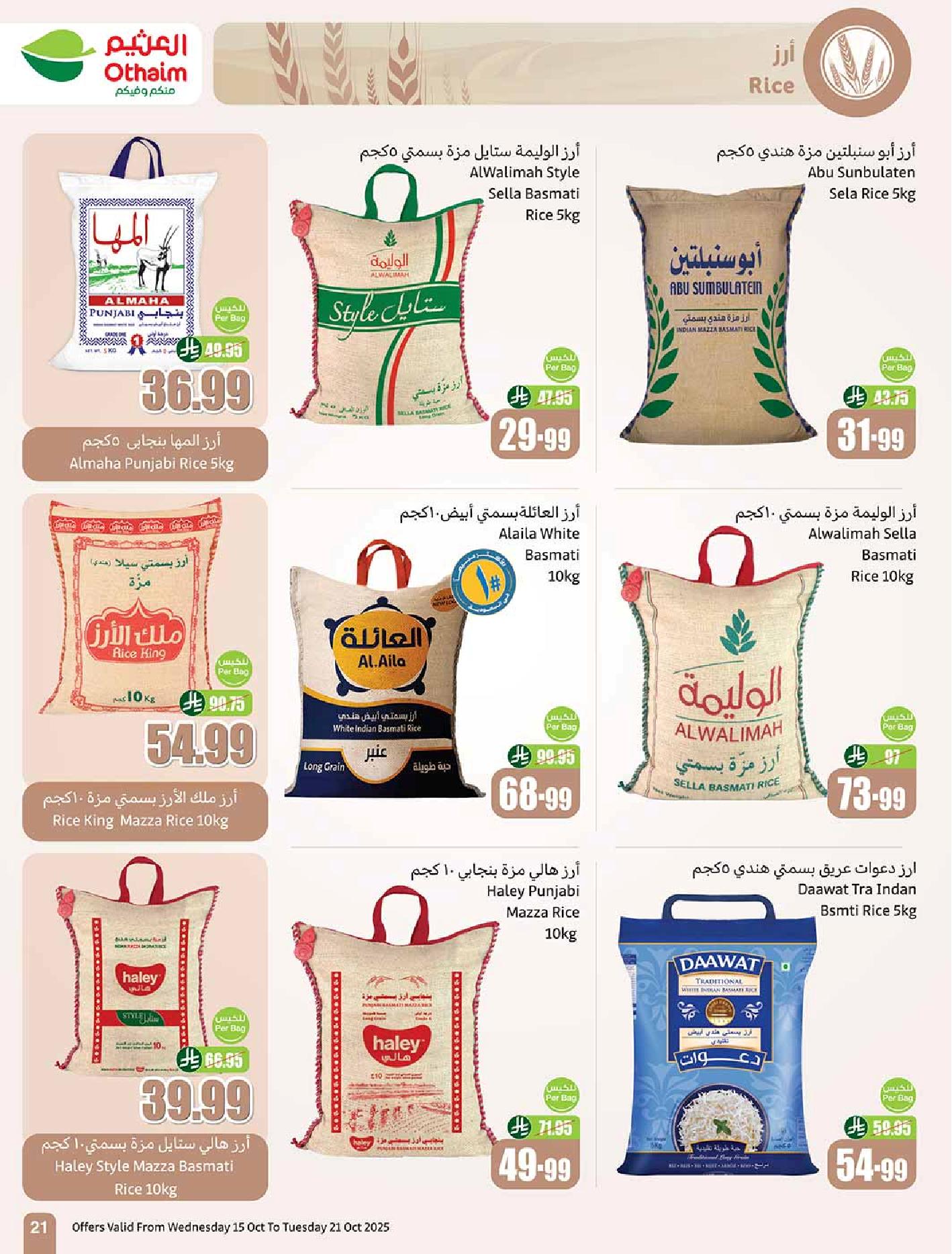 عروض أسواق عبدالله العثيم الأسبوعية
