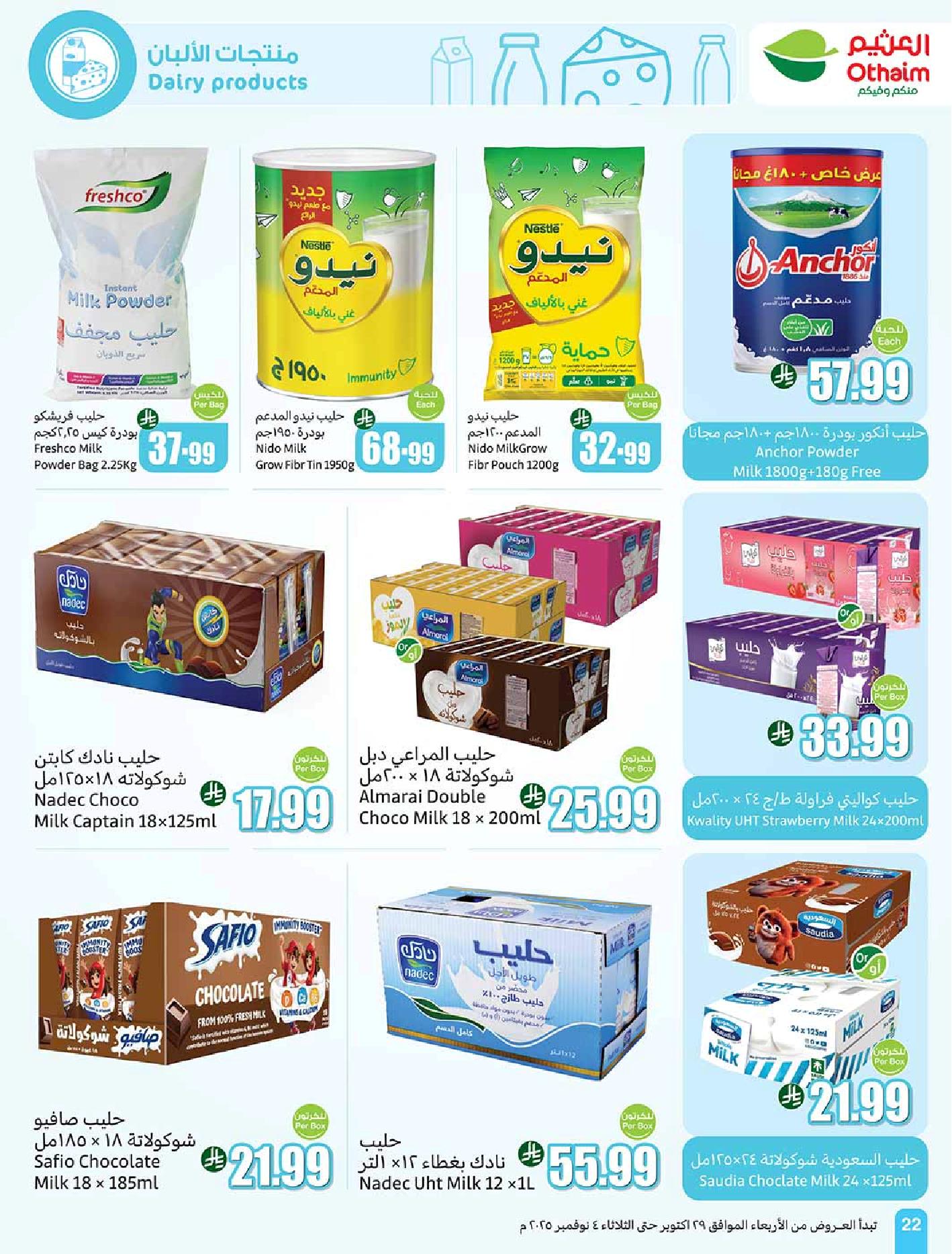 عروض أسواق عبدالله العثيم الأسبوعية