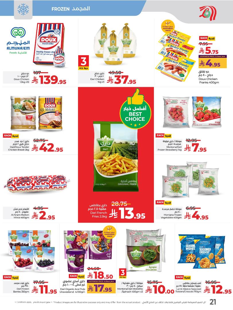 عروض أسواق لولو هايبر ماركت المنطقة الشرقية الأسبوعية