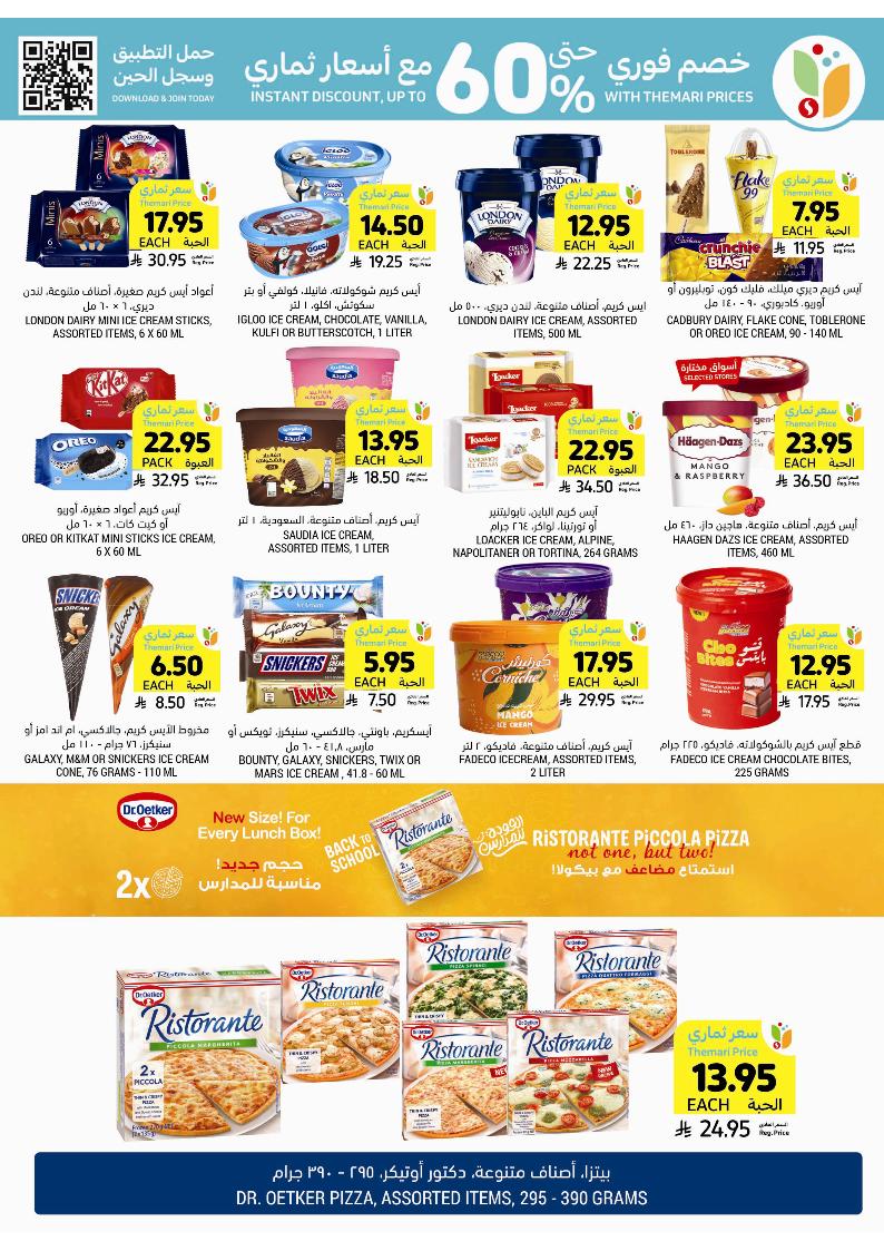 عروض أسواق التميمي الأسبوعية