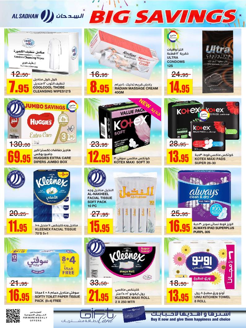 عروض أسواق السدحان الأسبوعية