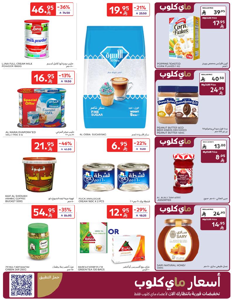 عروض أسواق كارفور الأسبوعية